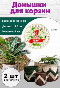 Донышки для вязания, заготовки для рукоделия, дно корзин, 9,8 см, круги, 8 мм, 1 мая