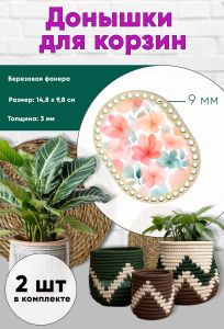 Донышки для вязания, заготовки для рукоделия, дно корзин, 14,8 х 9,8 см, прямоугольник с округлыми краями, 9 мм, цветы