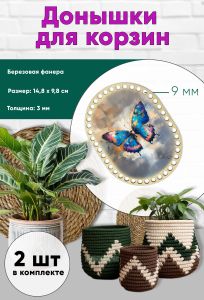 Донышки для вязания, заготовки для рукоделия, дно корзин, 14,8 х 9,8 см, прямоугольник с округлыми краями, 9 мм, бабочка