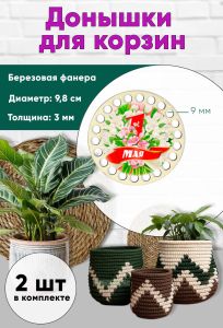 Донышки для вязания, заготовки для рукоделия, дно корзин, 9,8 см, круги, 9 мм, 1 мая