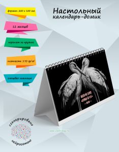 Настольный календарь-домик Идеи на тему Птицы в чб на 2026 год