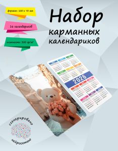 Набор карманных календариков на 2026 год Медвежонок с розами, 10х7 см (16 шт)