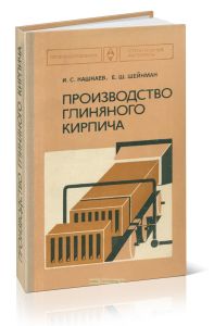 Производство глиняного кирпича