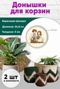 Донышки для вязания, заготовки для рукоделия, дно корзин, 24,8 см, круги, 8 мм, светлой Пасхи