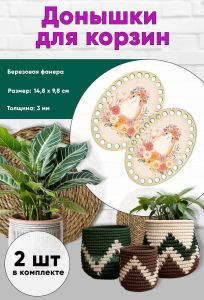 Донышки для вязания, заготовки для рукоделия, дно корзин, 14,8 х 9,8 см, овальные, хомячок