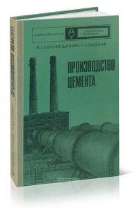 Производство цемента