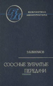 Соосные зубчатые передачи