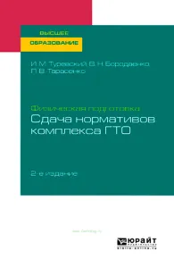 Физическая подготовка: сдача нормативов комплекса ГТО