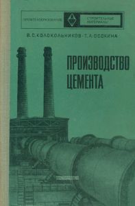 Производство цемента