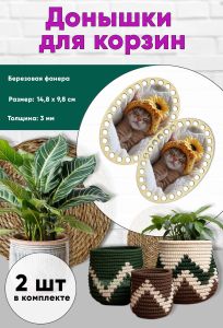 Донышки для вязания, заготовки для рукоделия, дно корзин, 14,8 х 9,8 см, овальные, котя