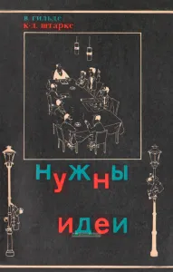Нужны идеи