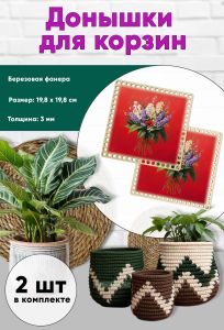 Донышки для вязания, заготовки для рукоделия, дно корзин, 19,8 х 19,8 см, квадрат, майские цветы