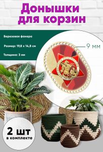 Донышки для вязания, заготовки для рукоделия, дно корзин, 19,8 х 14,8 см, прямоугольник с округлыми краями, 9 мм, памятный знак Бессмертный полк