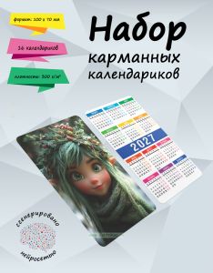 Набор карманных календариков на 2027 год Эльфы в зимнем лесу, 10х7 см (16 шт)