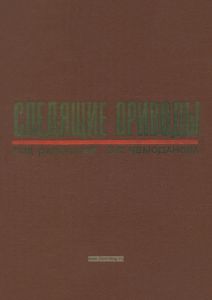 Следящие приводы. В 2-х книгах. Книга вторая