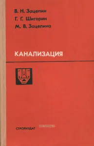 Канализация