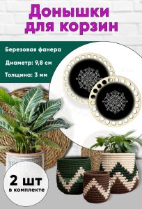 Донышки для вязания, заготовки для рукоделия, дно корзин, 9,8 см, круги, узор