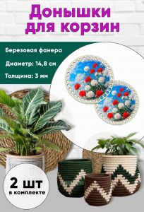 Донышки для вязания, заготовки для рукоделия, дно корзин, 14,8 см, круги, небо победы