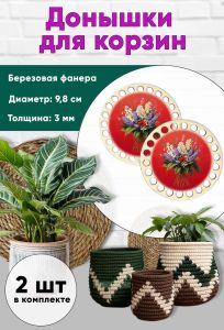 Донышки для вязания, заготовки для рукоделия, дно корзин, 9,8 см, круги, майские цветы