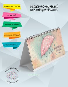 Настольный календарь-домик Очаровательные девчонки на 2026 год