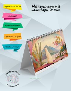 Настольный календарь-домик Райские кошки на 2026 год
