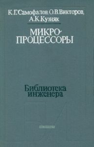 Микропроцессоры
