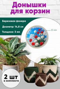 Донышки для вязания, заготовки для рукоделия, дно корзин, 14,8 см, круги, 8 мм, небо победы