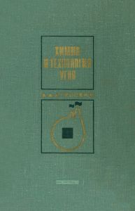 Химия и технология угля