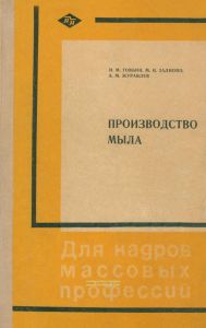 Производство мыла
