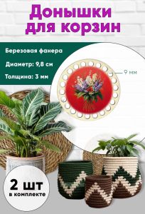 Донышки для вязания, заготовки для рукоделия, дно корзин, 9,8 см, круги, 9 мм, майские цветы