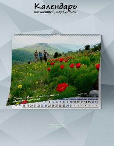 Календарь настенный, перекидной Горный Крым в фотографиях Андрея Лубянова на 2027 год
