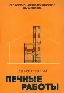Печные работы