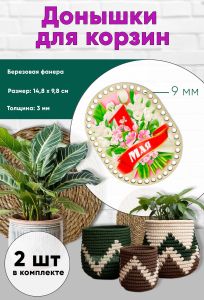Донышки для вязания, заготовки для рукоделия, дно корзин, 14,8 х 9,8 см, прямоугольник с округлыми краями, 9 мм, 1 мая