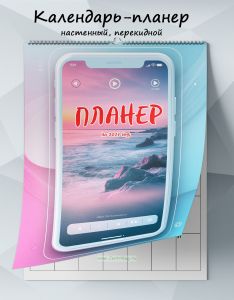 Календарь-планер настенный, перекидной Гаждеты на 2027 год