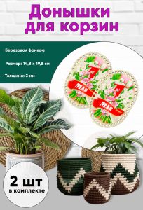 Донышки для вязания, заготовки для рукоделия, дно корзин, 19,8 х 14,8 см, прямоугольник с округлыми краями, 1 мая