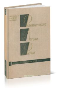 Фейнмановские лекции по физике. Выпуск 7. Физика сплошных сред