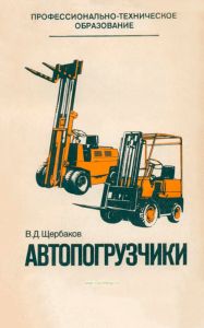 Автопогрузчики