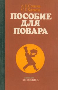 Пособие для повара
