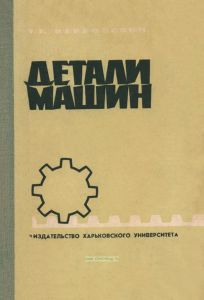 Детали машин