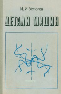 Детали машин