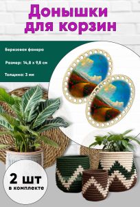 Донышки для вязания, заготовки для рукоделия, дно корзин, 14,8 х 9,8 см, овальные, маковое поле