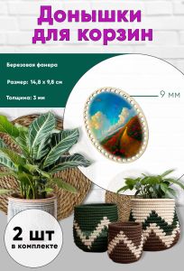 Донышки для вязания, заготовки для рукоделия, дно корзин, 14,8 х 9,8 см, овальные, 9 мм, маковое поле