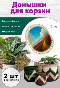 Донышки для вязания, заготовки для рукоделия, дно корзин, 14,8 х 9,8 см, прямоугольник с округлыми краями, 9 мм, маковое поле