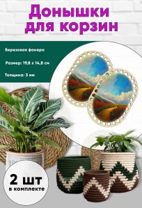 Донышки для вязания, заготовки для рукоделия, дно корзин, 19,8 х 14,8 см, прямоугольник с округлыми краями, маковое поле