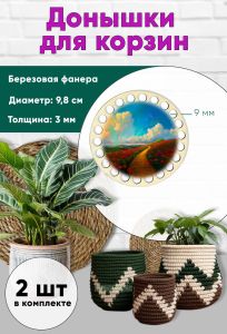 Донышки для вязания, заготовки для рукоделия, дно корзин, 9,8 см, круги, 9 мм, маковое поле