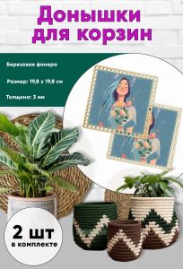 Донышки для вязания, заготовки для рукоделия, дно корзин, 19,8 х 19,8 см, квадрат, девчонка