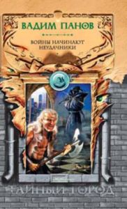 Войны начинают неудачники