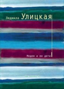 Медея и ее дети.