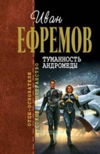 Туманность Андромеды