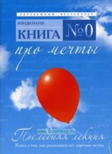 Последняя лекция